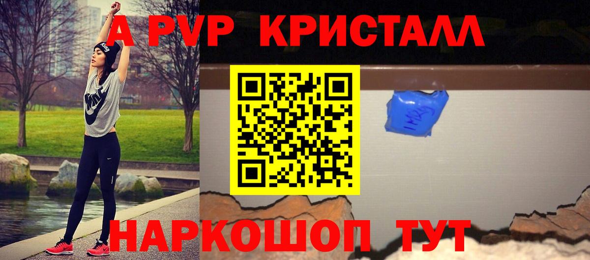 Alpha PVP  А ПВП СК  Радужный  Вход с VPN  купить наркотик  A-PVP СК 