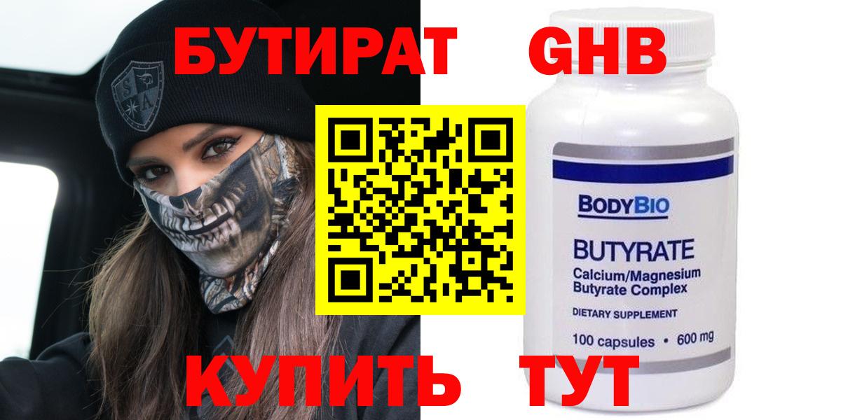 БУТИРАТ оксибутират  Вход с VPN  Радужный 