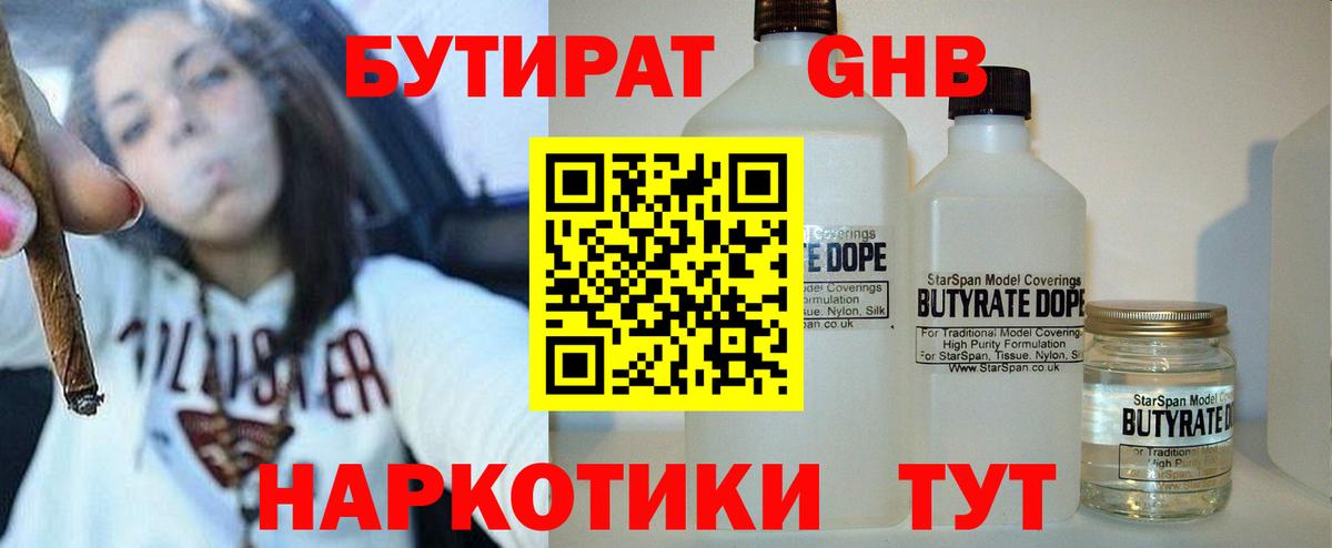 Бутират бутик Радужный