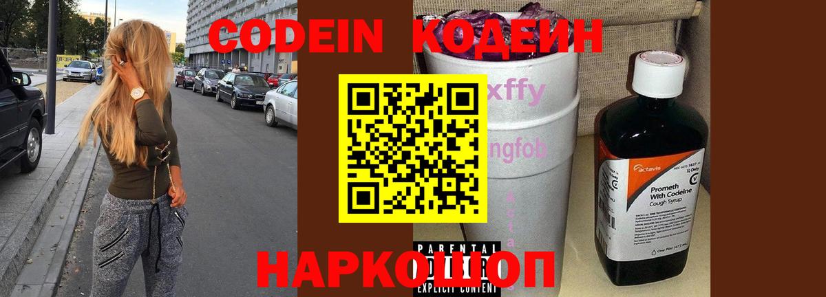Codein напиток Lean (лин) Радужный