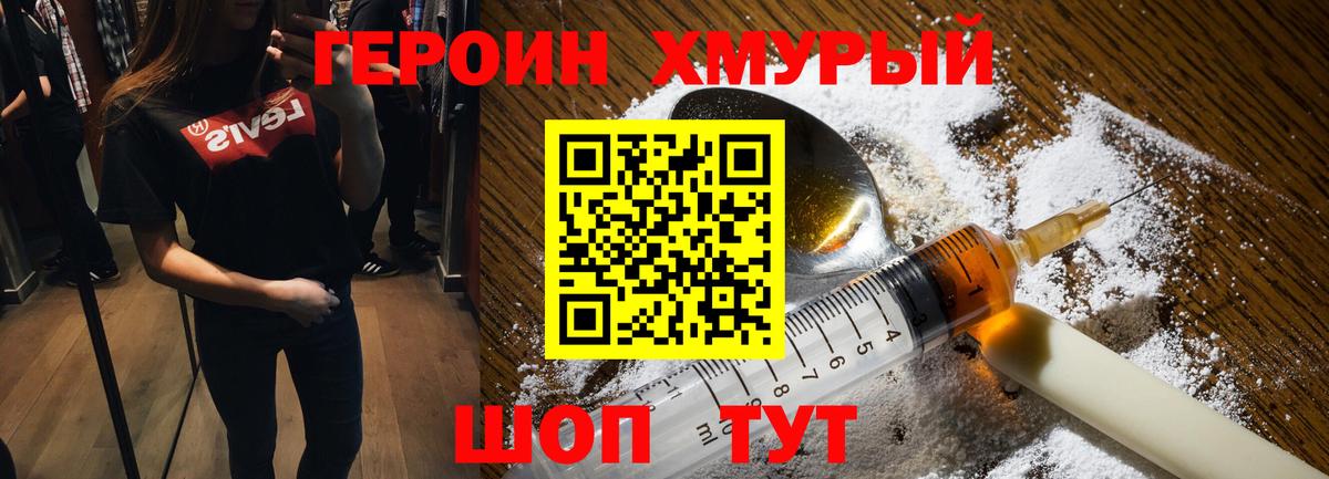 Героин герыч Радужный