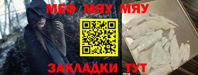 мяу мяу мука Ангарск